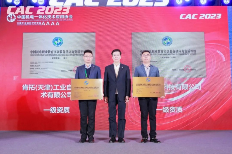 征途如虹 浩荡前行——2023中国机电一体化技术应用协会年会及会员代表大会在北京隆重召开(图4)